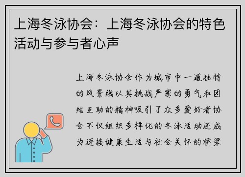 上海冬泳协会：上海冬泳协会的特色活动与参与者心声