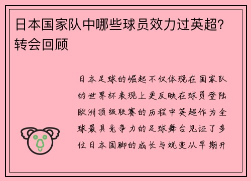 日本国家队中哪些球员效力过英超？转会回顾