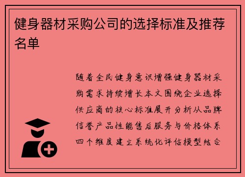 健身器材采购公司的选择标准及推荐名单