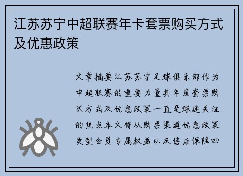 江苏苏宁中超联赛年卡套票购买方式及优惠政策