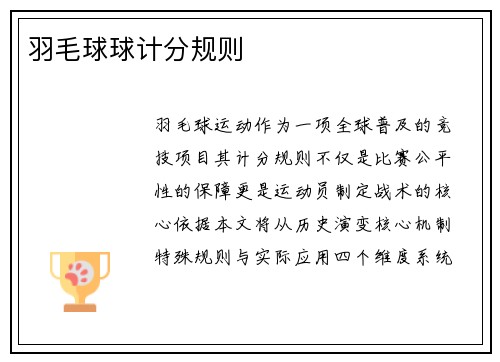 羽毛球球计分规则
