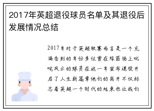 2017年英超退役球员名单及其退役后发展情况总结